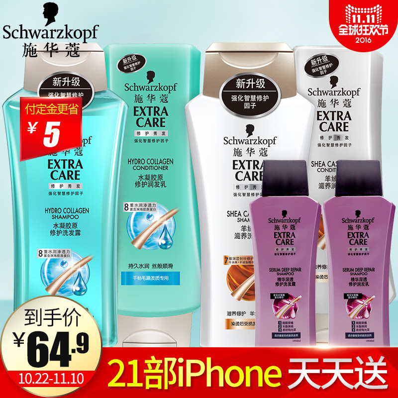 【预售】施华蔻羊绒脂水凝胶原滋养补水洗发水护发素套装 正品