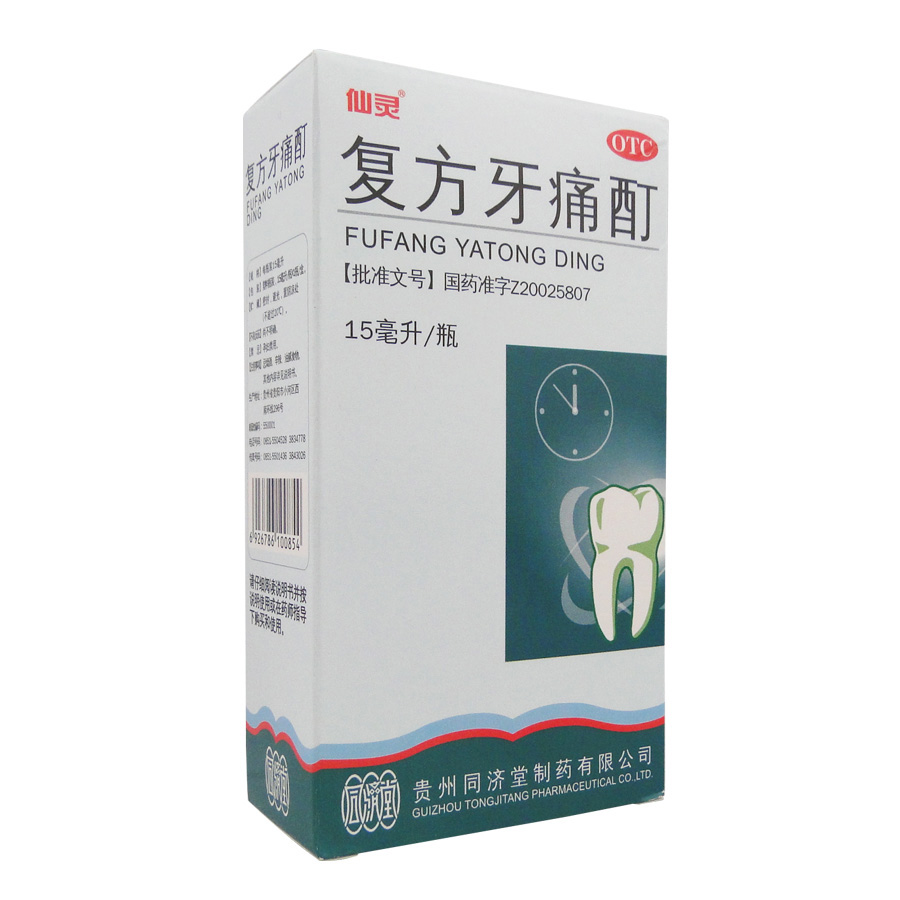 同济堂 仙灵复方牙痛酊15ml  用于牙痛 牙龈炎龋齿 包邮