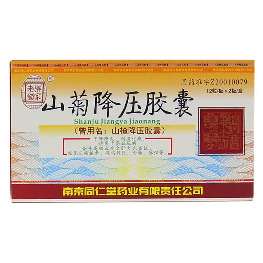 乐家老铺 山菊降压胶囊 0.5g*24粒/盒