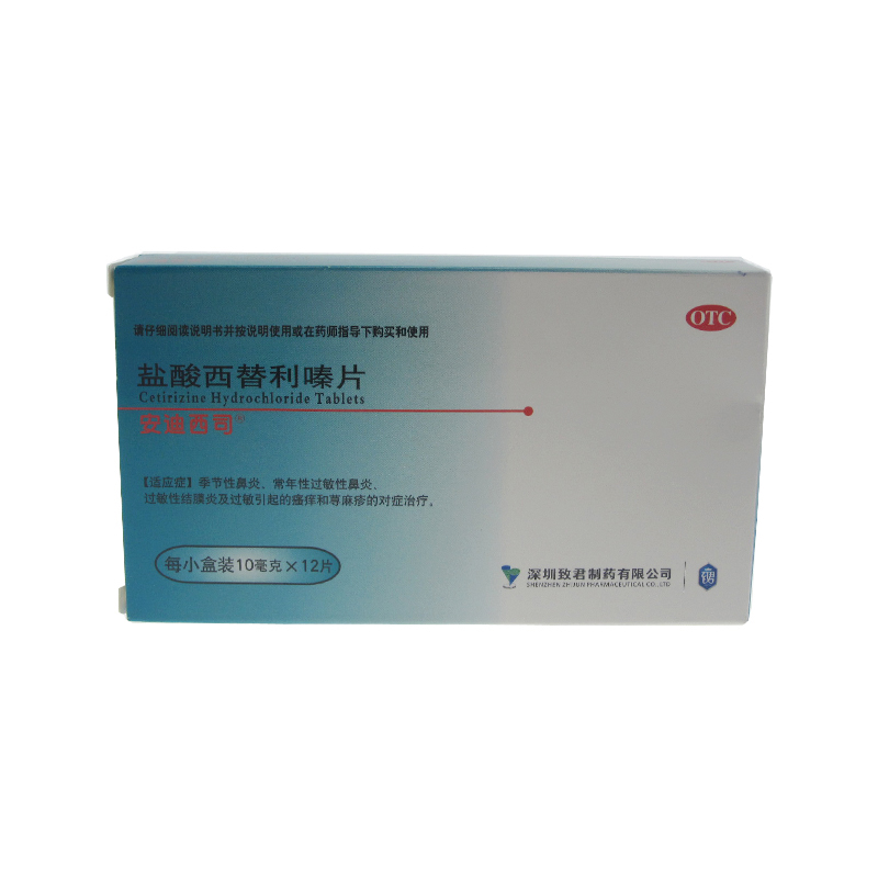 安迪西司 盐酸西替利嗪片 12片/盒  荨麻疹YP