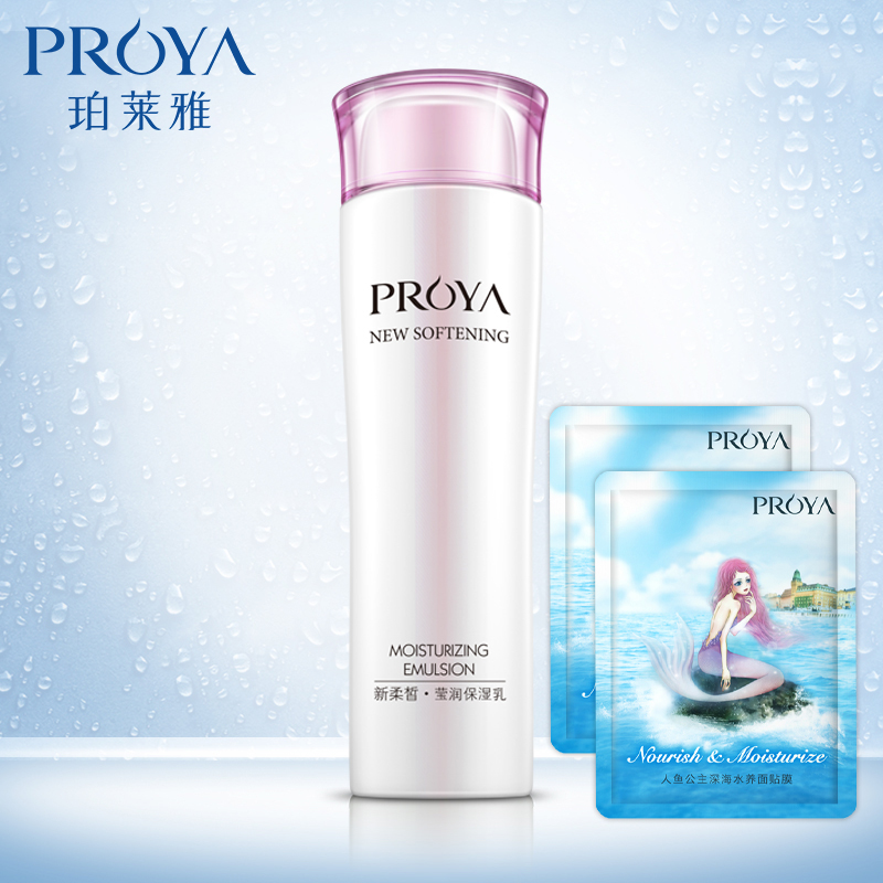PROYA/珀莱雅正品新柔皙莹润保湿乳玫瑰嫩白补水液提亮肤色护肤品