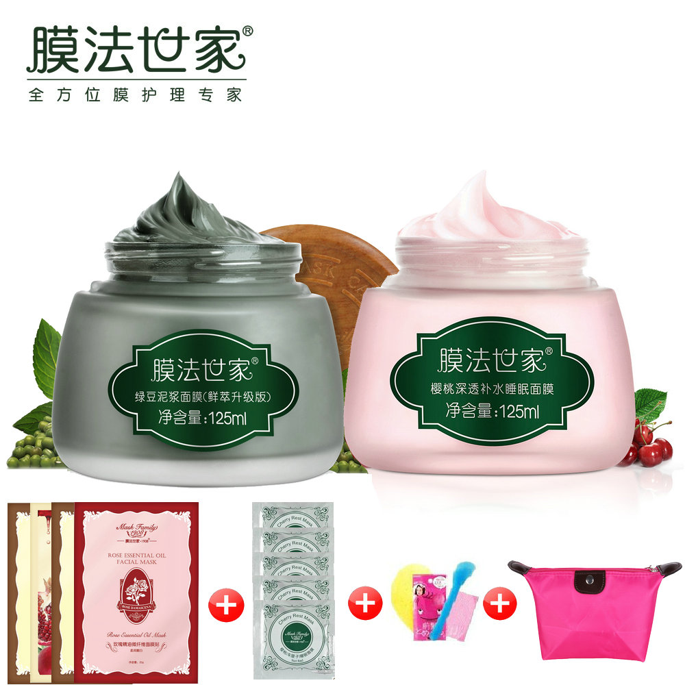 膜法世家1908补水祛痘控油白皙组合（樱桃面膜+绿豆泥浆面膜）