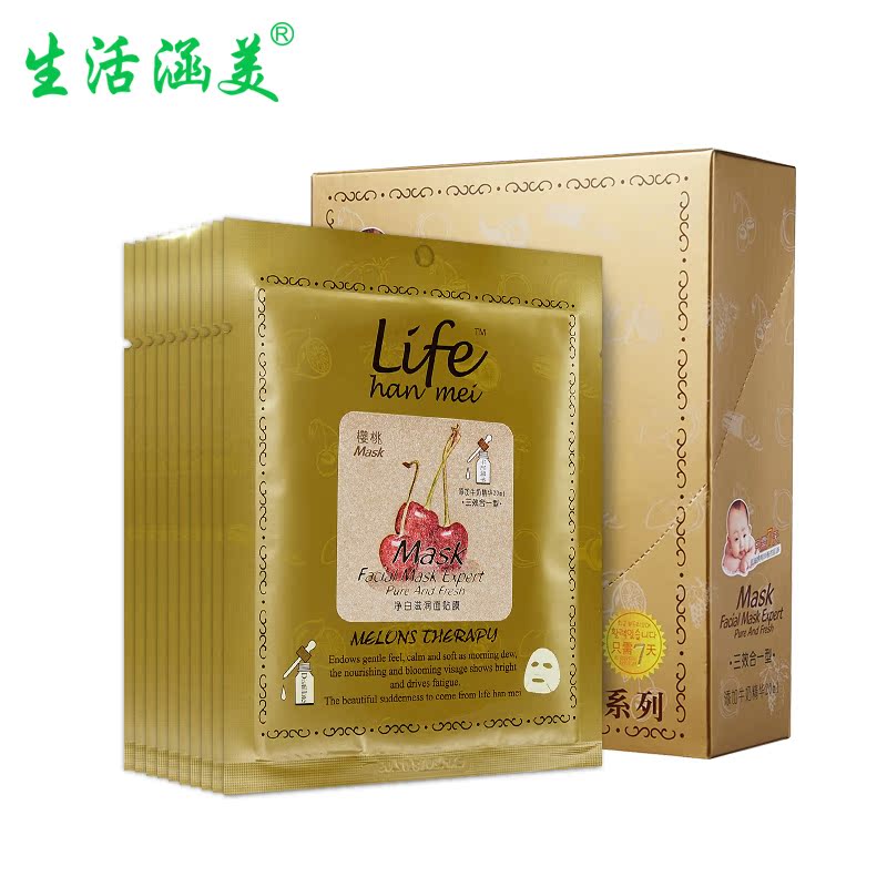 生活涵美 樱桃净白滋润面膜 洁净美白补水保湿舒缓柔肤滋润免洗