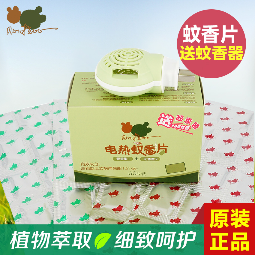 包邮 贝比拉比 婴儿童电热蚊香片60片送蚊香器60晚驱蚊宝宝睡得香