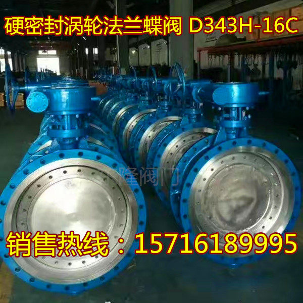 Hard seal turbine flange butterfly valve D343H-10C 16C manual turbine butterfly valve DN50 500 1600