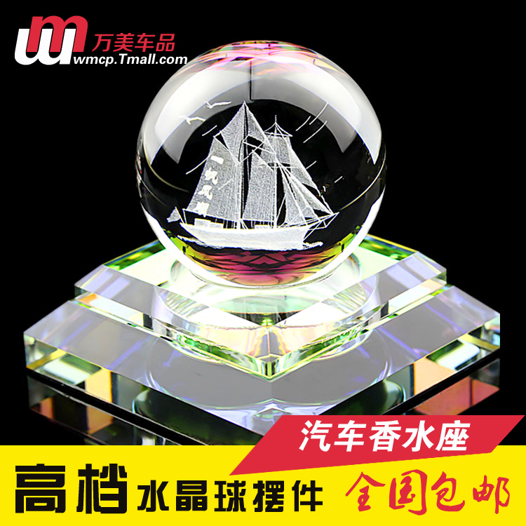汽车香水座摆件水晶球车载男女车用香水瓶高档创意车内饰品除异味