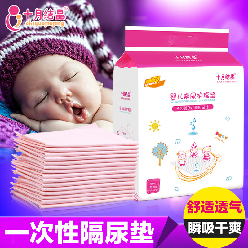 十月结晶婴儿一次性隔尿垫宝宝床垫护理垫防水透气床单新生儿用品