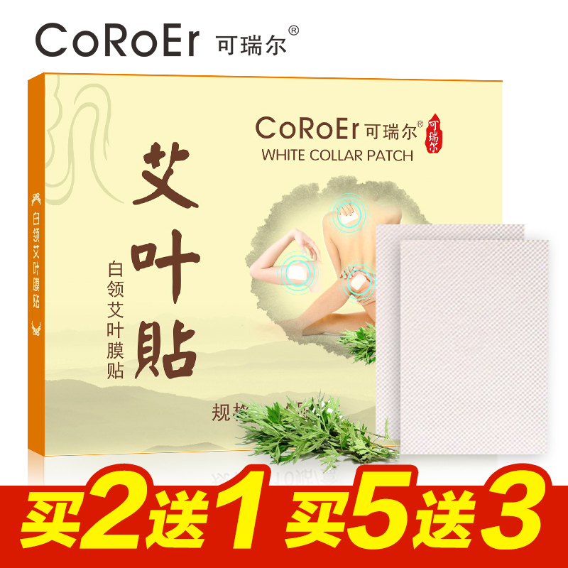 Coroer/可瑞尔白领艾叶膜贴10片 改善电脑族肩颈 身体腰腿护理贴