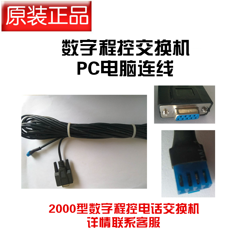 sw2000dx computer connection line data line PC serial port line applicable connection line jsy2000 al2008d