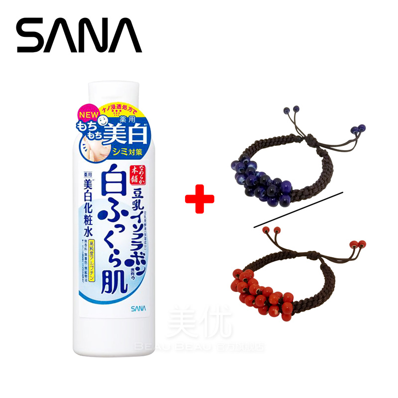 买赠包邮 日本SANA豆乳美白保湿化妆水200ml 送精美手链
