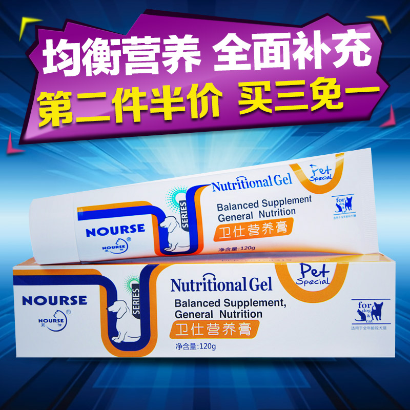 卫仕营养膏120g泰迪金毛狗狗宠物微量元素怀孕幼犬营养保健用品