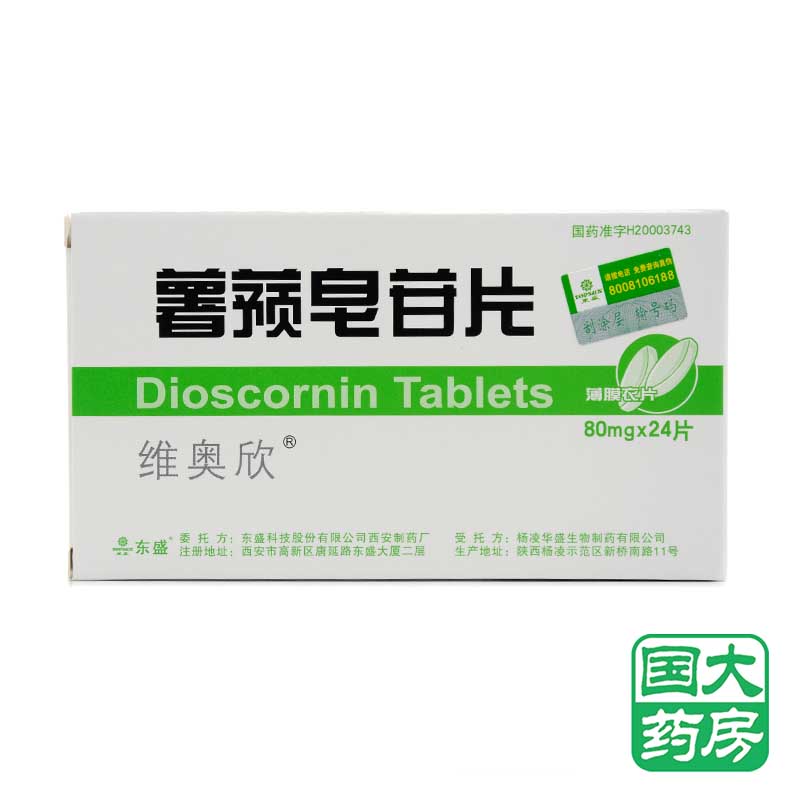 维奥欣 薯蓣皂苷片 80mg*24片/盒