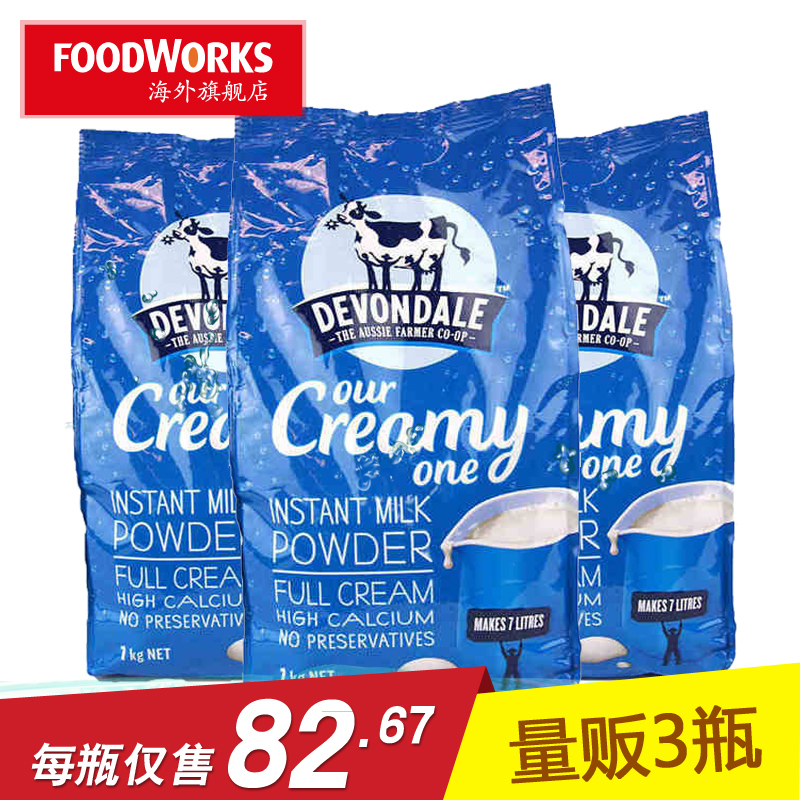 正品澳洲德运Devondale高钙全脂奶粉中老年成人学生青少年奶粉3袋