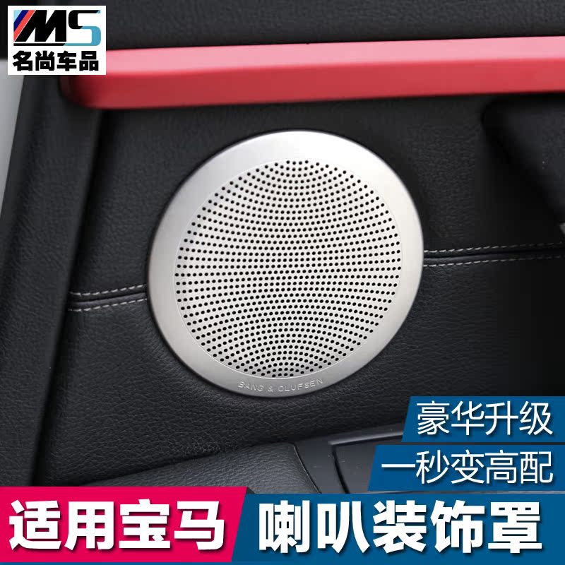 摩兰迪 适用于宝马3系5系GT/X3/X4/X5/X6 喇叭装饰条音响圈装饰罩