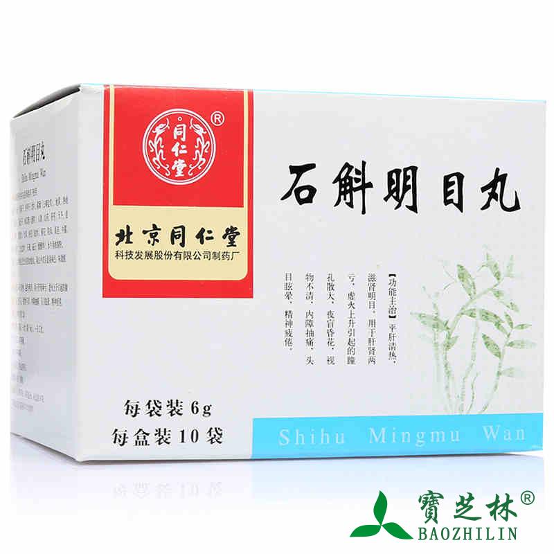 同仁堂 石斛明目丸 6g*10袋/盒