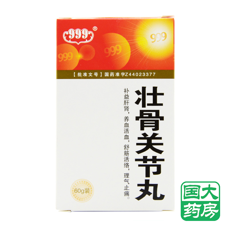 999 壮骨关节丸 60g/瓶