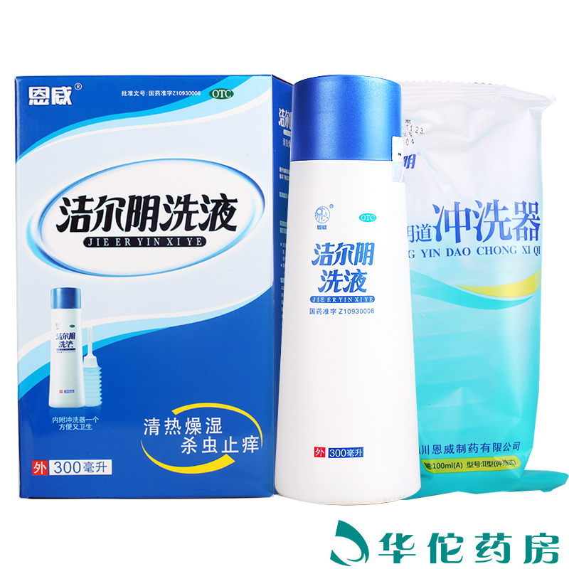 恩威 洁尔阴洗液300ml带冲洗器  霉菌性阴道炎妇科炎症止痒洗剂