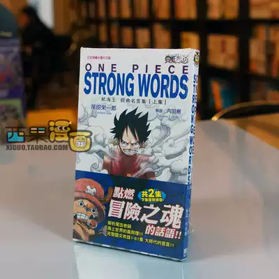 在途東立臺版航海王經典名言集上下冊尾田榮一郎漫畫one Piece