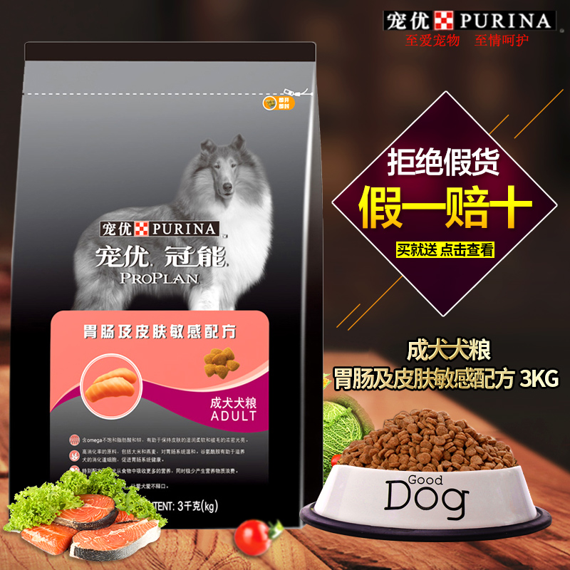 冠能 宠优 狗粮 贵宾金毛泰迪成犬天然主粮 胃肠皮肤敏感配方3kg
