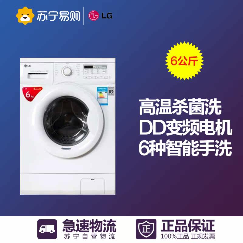 LG WD-N12435D 6公斤滚筒洗衣机 全自动超薄静音DD变频智能