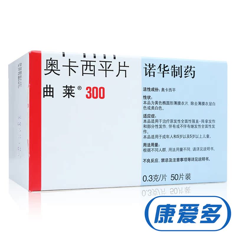 曲莱 曲莱 奥卡西平片 300mg*50片/盒