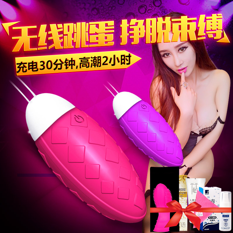 女用无线跳蛋振动静音充电强力震动棒高潮女性自慰器成人情趣用品