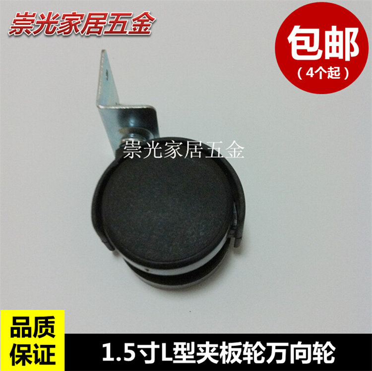 1 5 inch splint wheel universal wheel swivel chair Children's bed wheel furniture trundle crib wheel L Type wheel