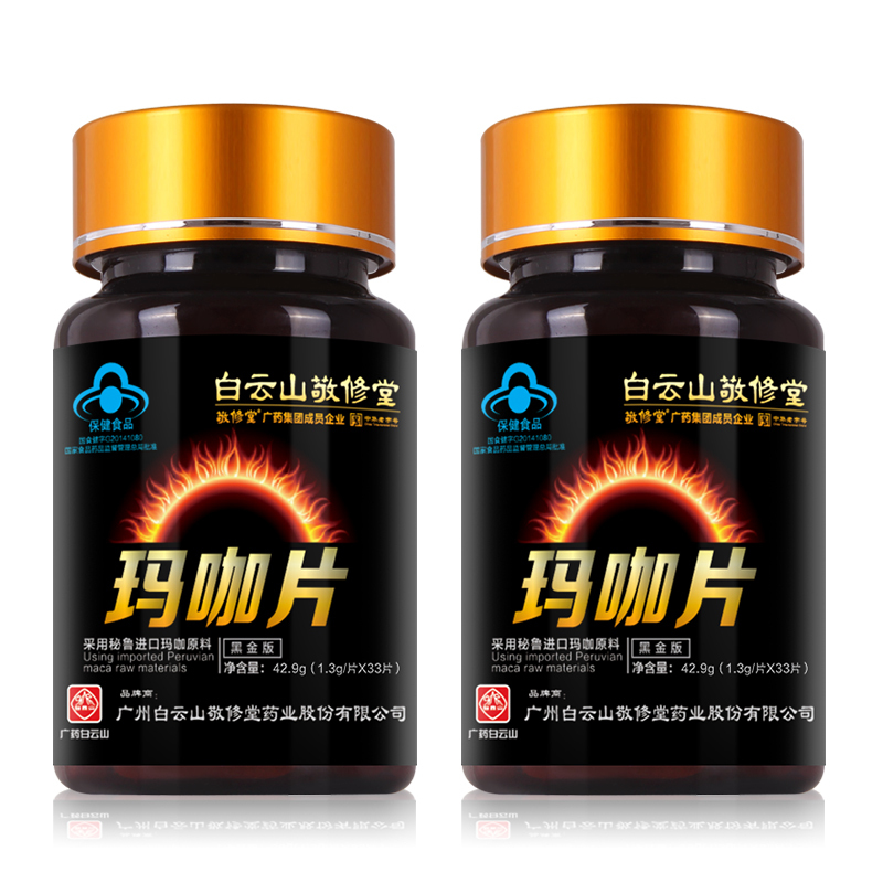 敬修堂 玛咖片 1.3g/片*33片*2瓶套餐