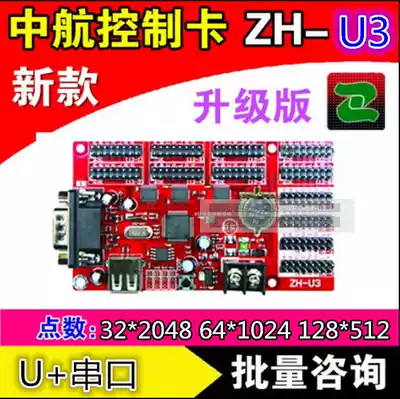 AVIC control card zh-u3 indoor single color module led Scroll Display Unit board zh-u0 u1u2u5