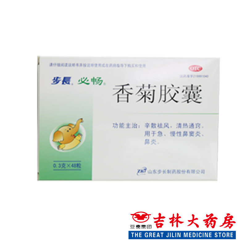 步长 香菊胶囊 0.3克*48粒用于急 慢性鼻窦炎鼻炎