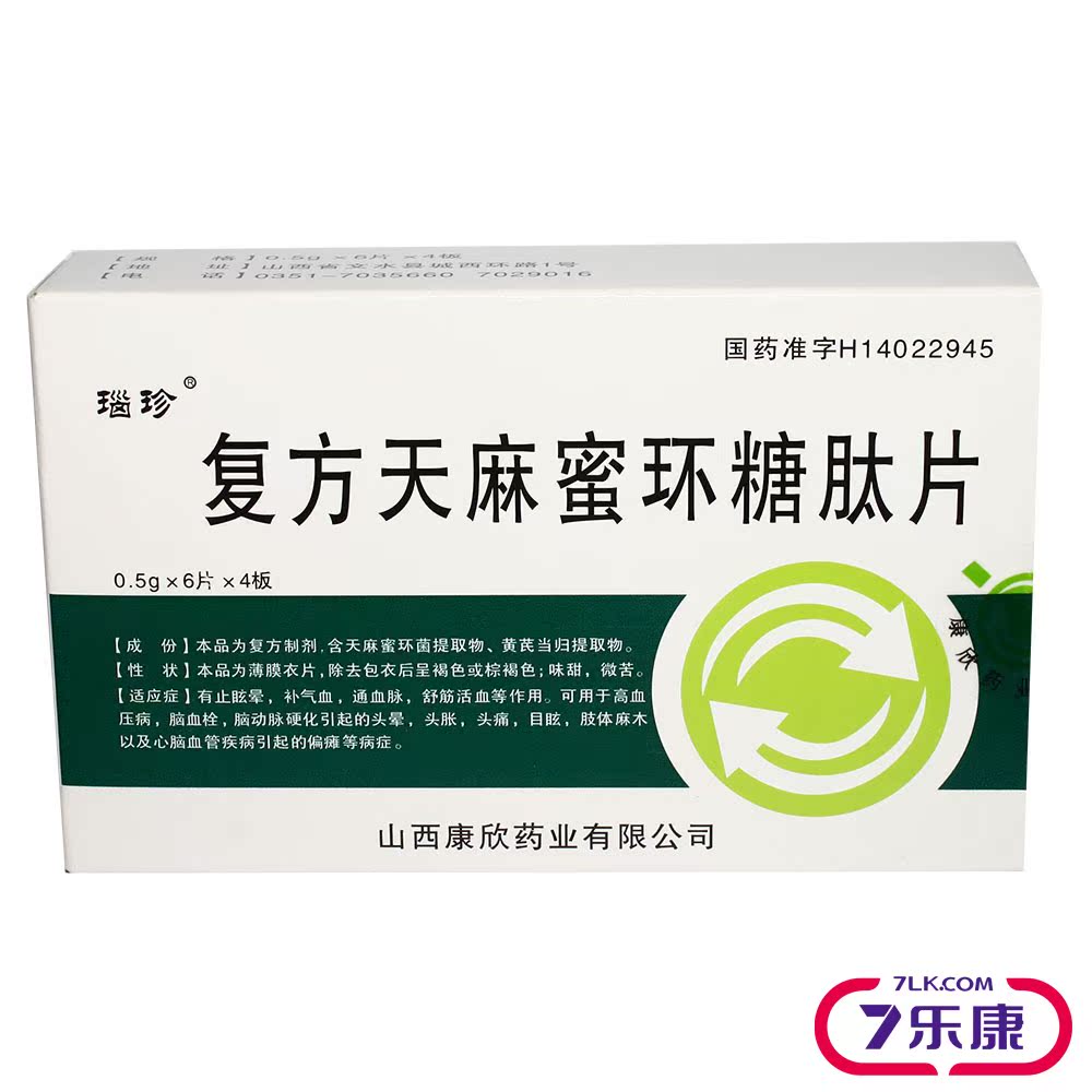 瑙珍 复方天麻蜜环糖肽片 0.5g*24片/盒