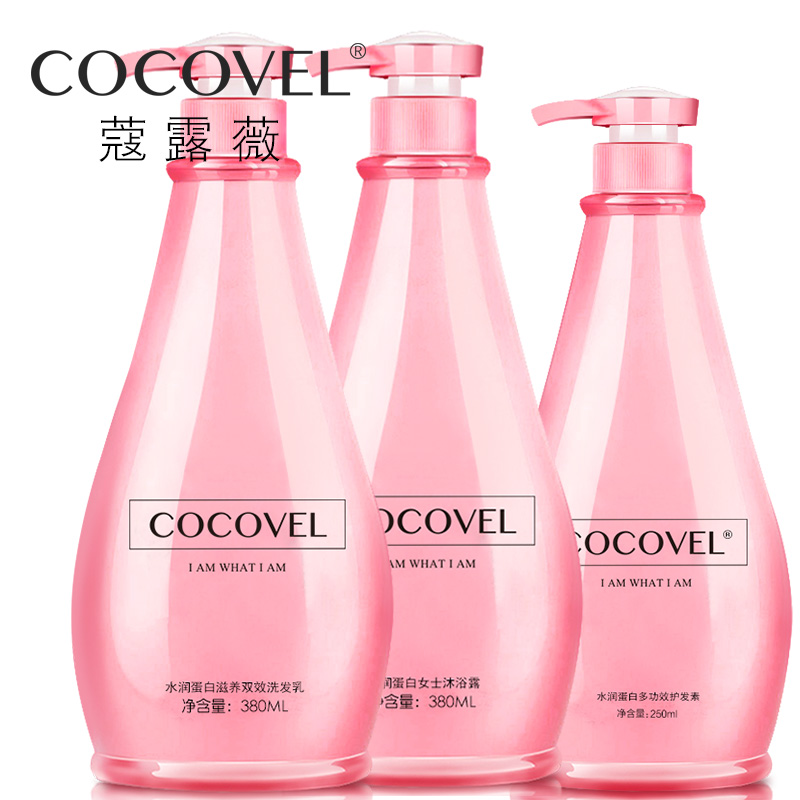 正品COCOVEL洗护套装 男女士香水洗发水护发素沐浴露超值三件套