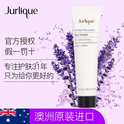 Jurlique/茱莉蔻澳洲Jurlique草本再生眼霜15ml/盒