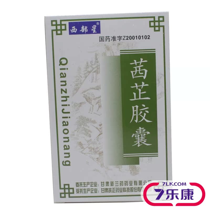 西部星 茜芷胶囊 0.4g*30粒/盒