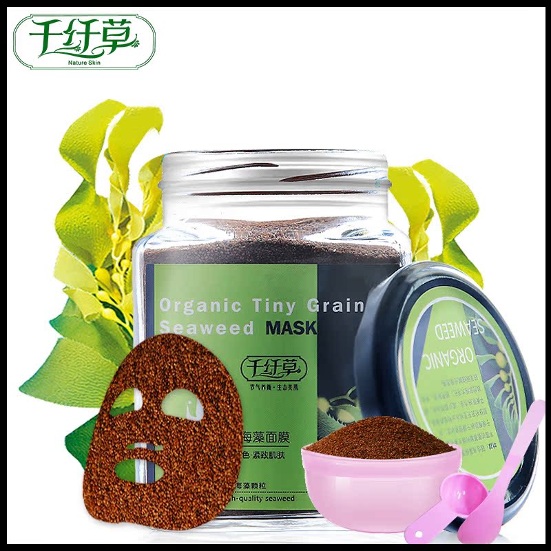 千纤草天然小颗粒海藻面膜粒补水保湿嫩白面膜泥控油清洁收缩毛孔