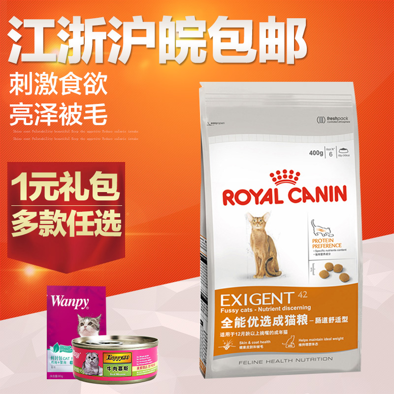 波奇网 猫粮法国皇家 优选成猫粮肠道舒适型EP42 400g全国包邮