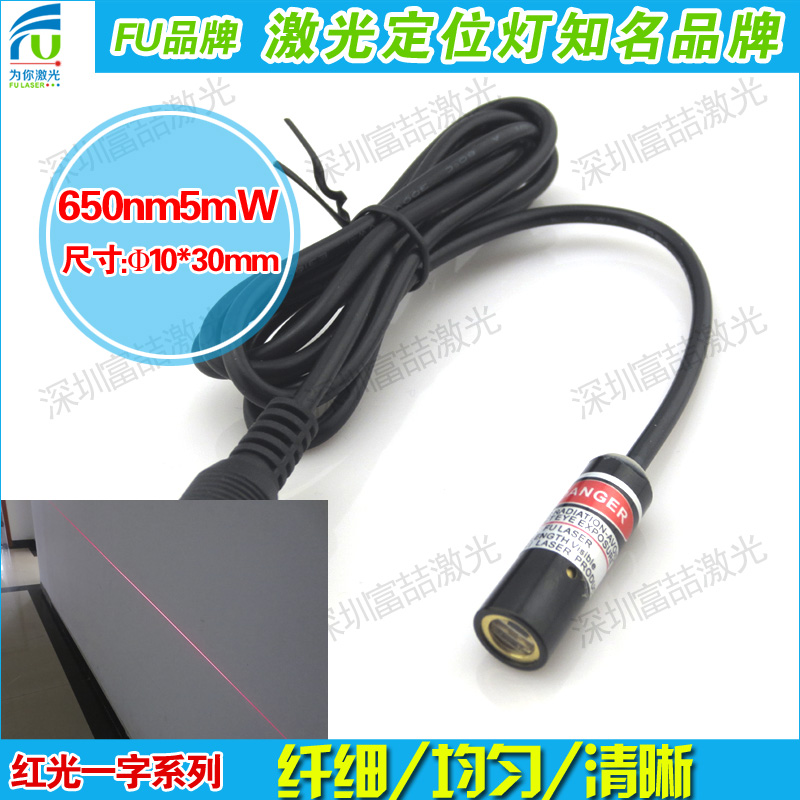 红光一字线定位激光头一字镭射模组工业品质小型一字线定位激光器