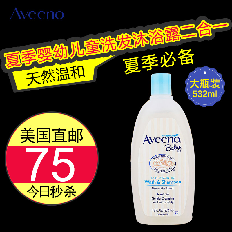 Aveeno baby 艾维诺燕麦儿童洗发沐浴露二合一 婴儿新生儿洗发水