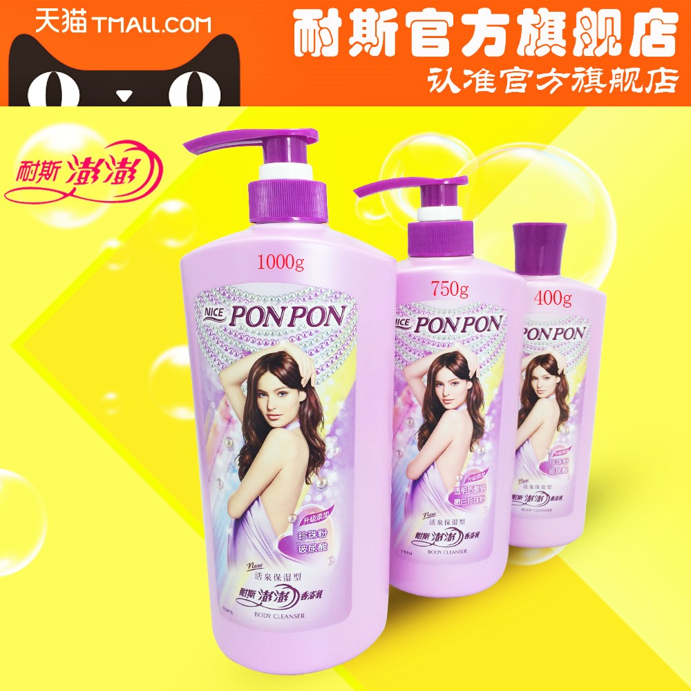 台湾品牌耐斯澎澎女士沐浴露 夏季保湿护肤 天然活泉保湿400g