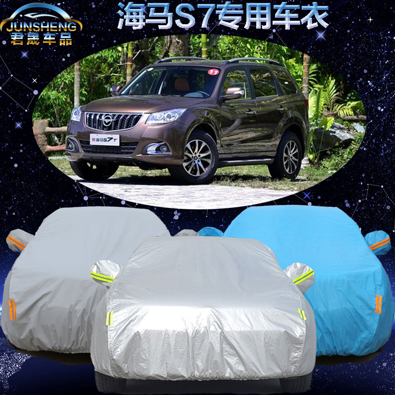 新款海马S7车衣车罩越野suv专用海马s7汽车套加厚防雨防晒遮阳罩
