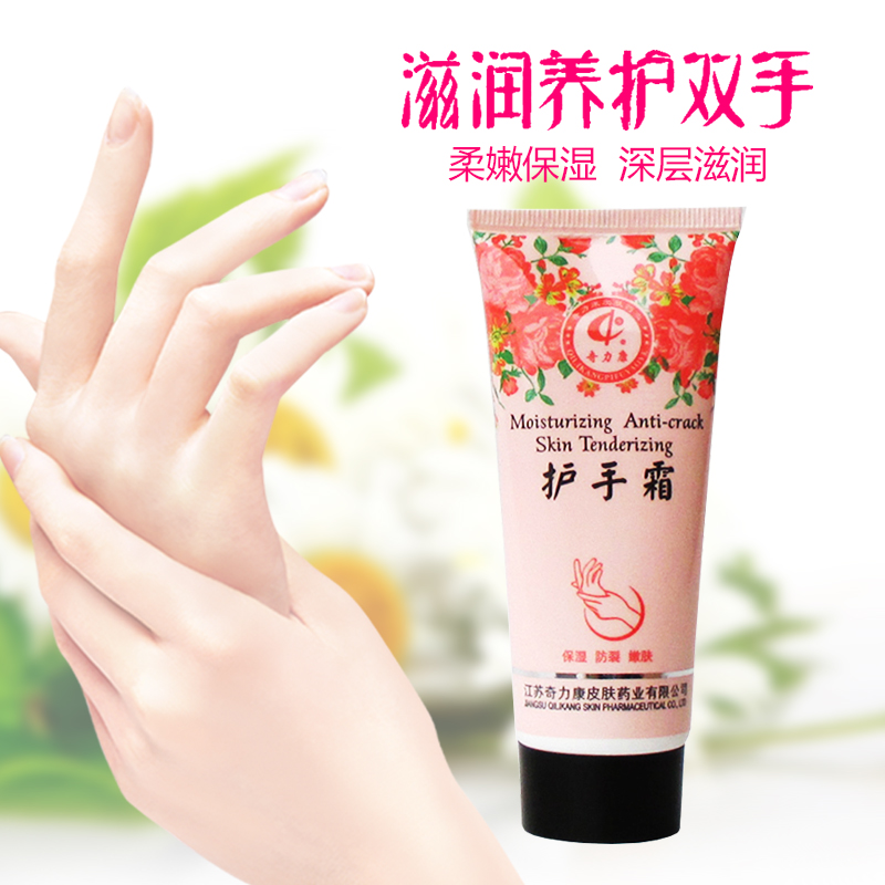 奇力康护手霜 美白滋润 保湿 防裂 嫩肤防手乳液
