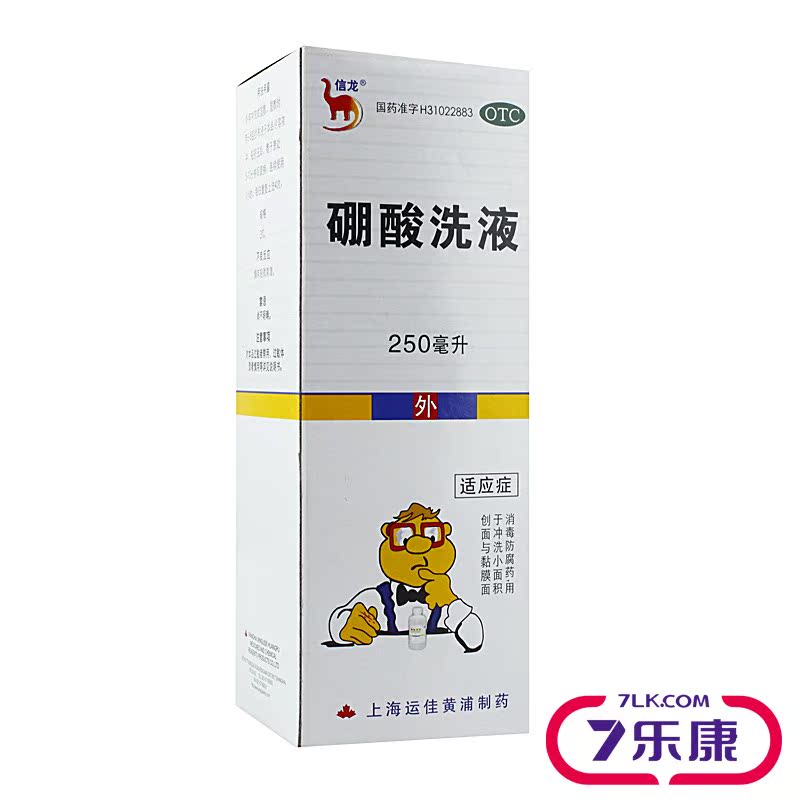 信龙硼酸洗液 创伤消毒防腐 小面积伤口清洗 上海运佳黄浦