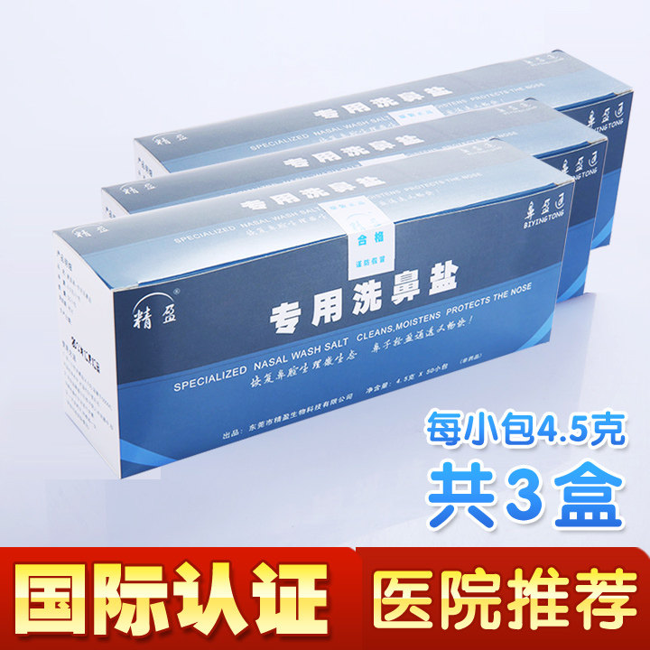 Nasal wash 3 boxes of physiological salt Yoga nasal wash Nasal rinse Nasal wash pot Nasal wash salt