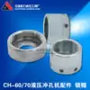 CH-60 hydraulic punching machine accessories CH-70 punching machine Copper processing machine punching machine lock cap factory direct sales