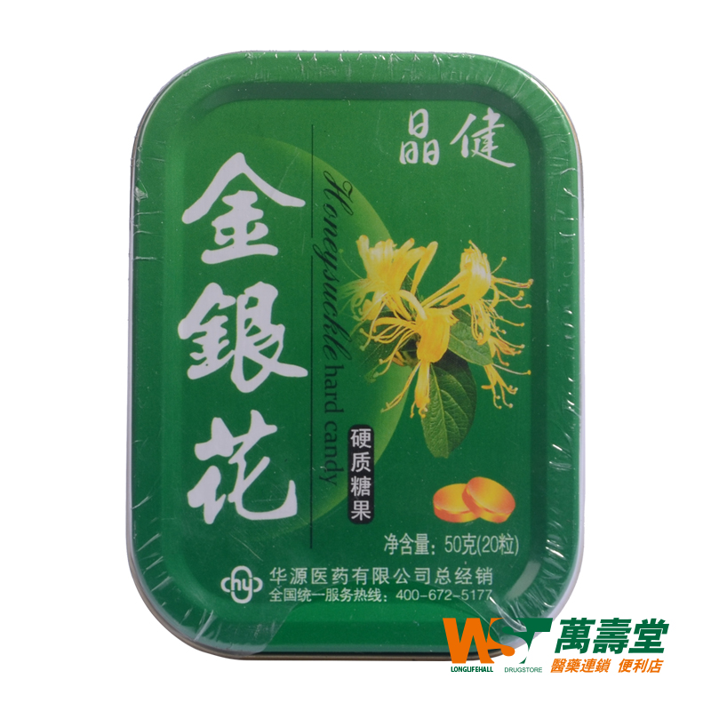 晶健 金银花硬质糖果 2.5g*20粒/盒