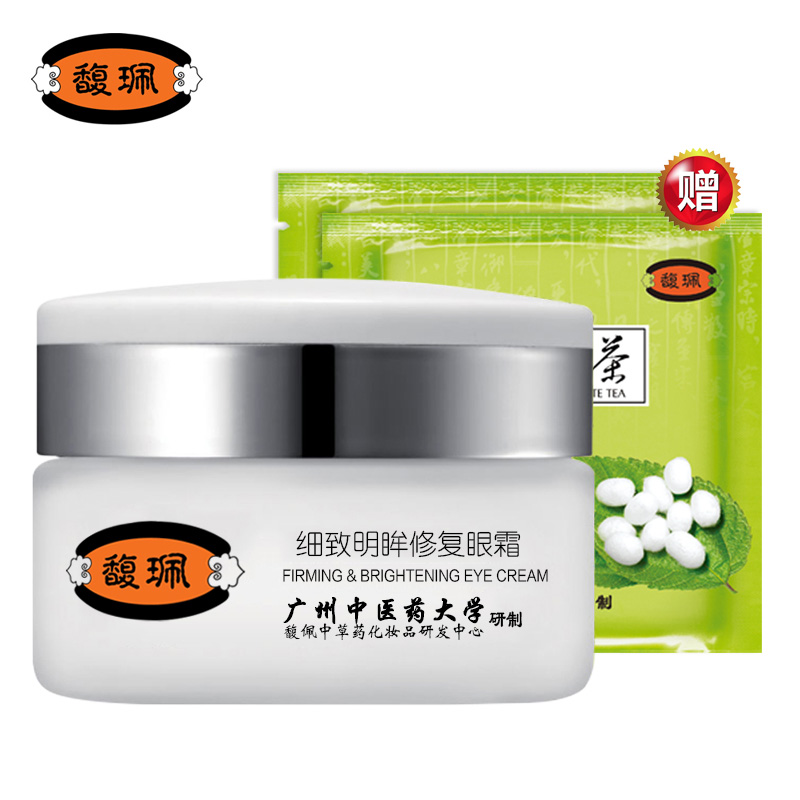 馥珮正品细致毛孔眼霜20g 淡化眼纹 细纹 黑眼圈 眼袋 补水保湿