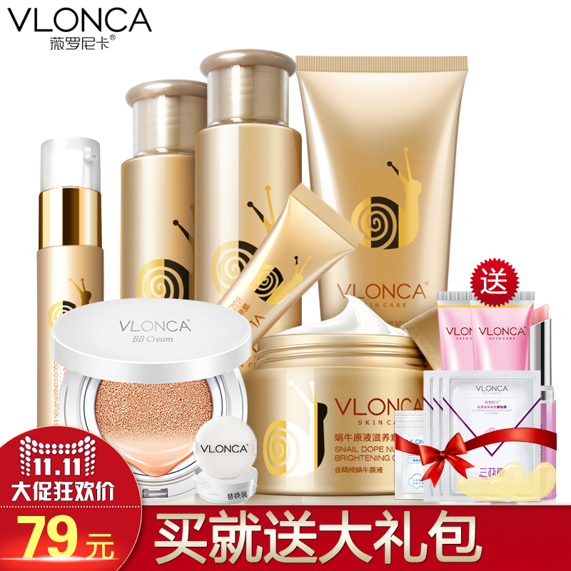薇罗尼卡 蜗牛原液六件套+气垫BB霜