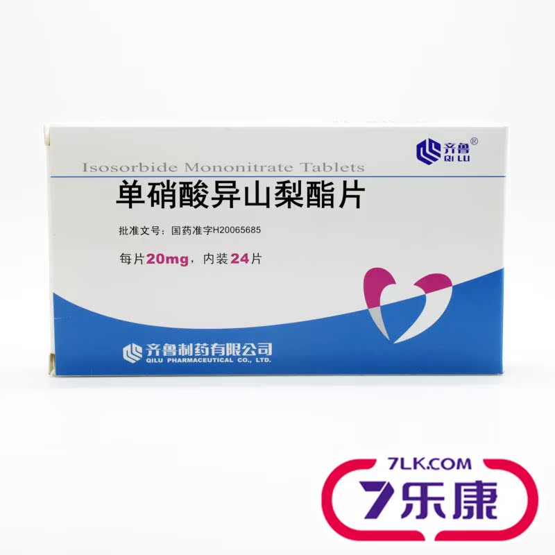 齐鲁 单硝酸异山梨酯片 20mg*24片/盒