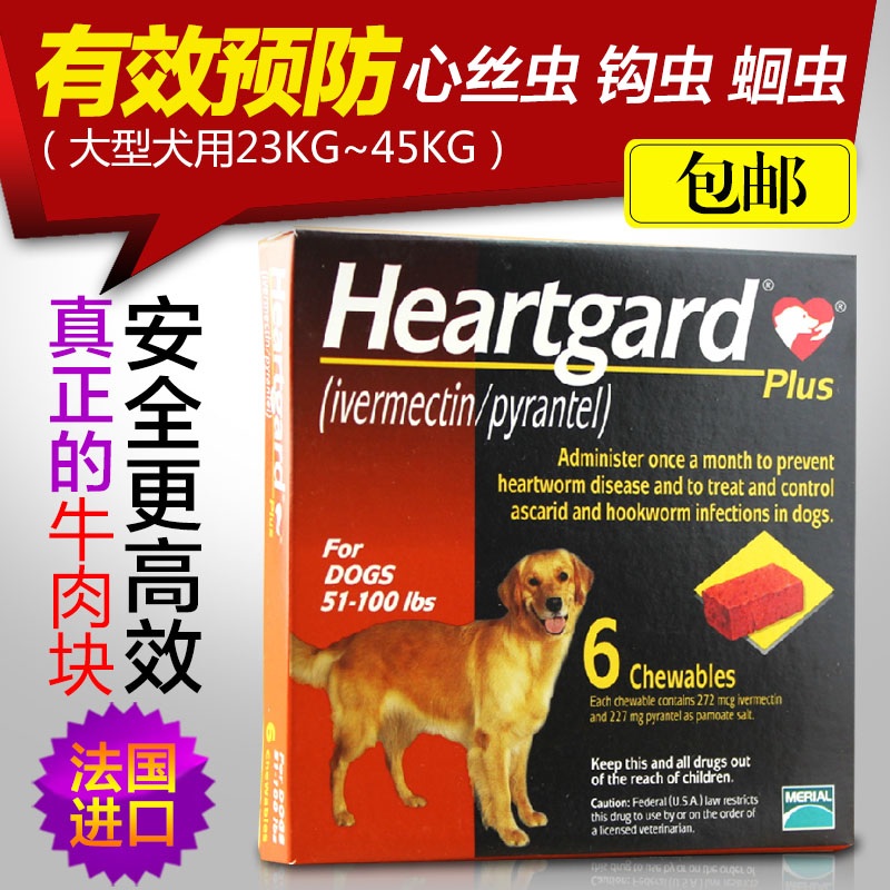 包邮 梅里亚犬心保牛肉味大型犬打虫药狗狗体内驱虫药 心丝虫钩虫