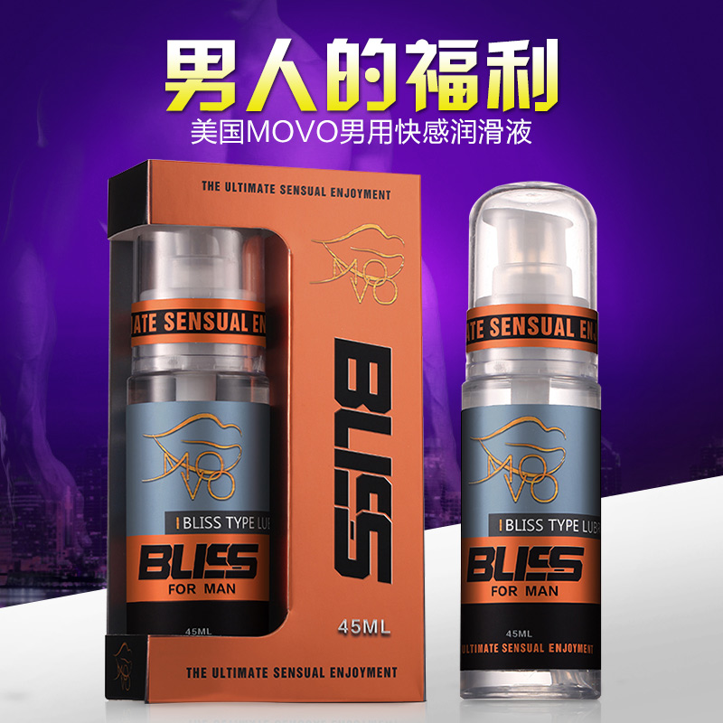 美国MOVO男士自慰极乐快感润滑液仿真触感刺激后庭可用成人性用品